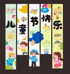儿童节挂布条幅竖幅