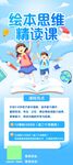 教育绘本馆馆思维主题课展架设计