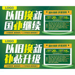 以旧换新家电国补