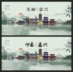 嘉兴