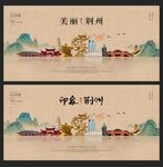 荆州
