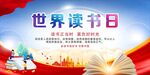 世界读书日