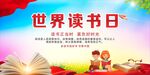 世界读书日 