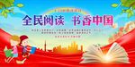世界读书日