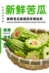 苦瓜