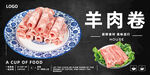 羊肉卷