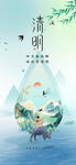 清明节海报