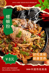 螺蛳粉