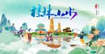 桂林山水海报