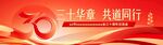 30周年活动红色大气背景
