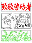 劳动者 劳动节