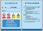 氧气存放