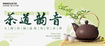 茶活动展板