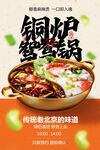 铜炉鸳鸯锅美食促销海报