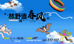 春游踏青风筝活动主画面