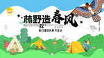 春游踏青风筝活动主画面