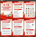 2025年国家安全教育日挂画