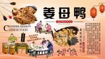 姜母鸭背景墙