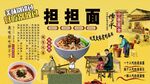 担担面背景墙