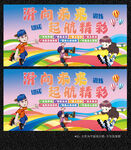 轮滑展板