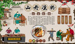 山丹凉粉