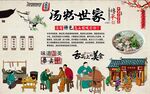 汤粉世家