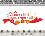 群众利益无小事