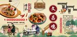 文昌鸡背景墙