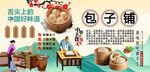 包子铺背景墙
