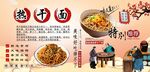 热干面背景墙