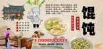 馄饨背景墙