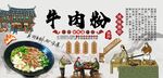 牛肉粉背景墙
