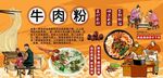 牛肉粉背景墙