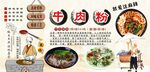 牛肉粉背景墙