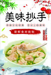 美味抄手
