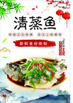 清蒸鱼
