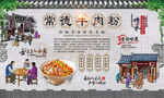 常德牛肉粉