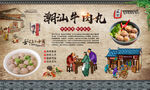 潮汕牛肉丸
