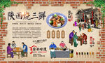 陕西烧三鲜