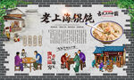 老上海馄饨