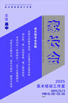 美术培训家长会