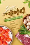 冰爽生鲜海报