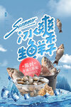 冰爽生鲜季