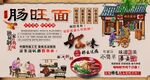 肠旺面