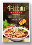 牛肚面