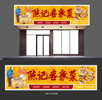 客家菜招牌