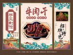 牛肉干