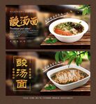 酸汤面
