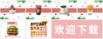 汉堡海报展板玻璃贴