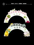 花茶拱门异形牌美陈氛围吊旗陈列